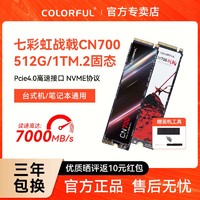 COLORFUL 七彩虹 战戟CN700固态硬盘/1T长江存储nvmeSSD高速PCI4.0