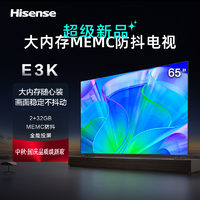 Hisense 海信 电视65英寸65E3K 4K超清智能远场大屏语音高色域液晶电视机