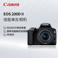 Canon 佳能 EOS200d二代入门单反高清vlog数码照相机视频直播相机 EOS 200D II(18-55mm)黑旅行版