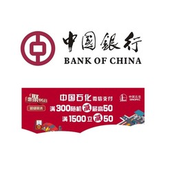 中国银行 X 中石化 微信支付享立减