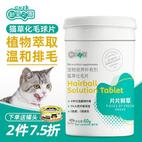 新宠之康 猫维生素营养片120片猫咪维生素片多维维生素营养品 宠物猫咪专用猫草片
