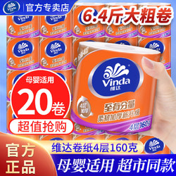 Vinda 维达 卷纸有芯卷4层160克10卷