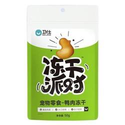 NOURSE 卫仕 宠物零食冻干派对系列  鸭肉冻干50g