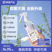 YANXUAN 网易严选 除螨喷雾植物萃取安全温和 大容量300ML