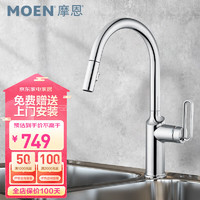 MOEN 摩恩 厨房水槽水龙头防溅水冷热伸缩抽拉式龙头洗菜盆洗碗池 GN69402