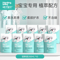 Harding baby 哈丁宝贝 婴儿多效护理洗衣液 200ml*10袋