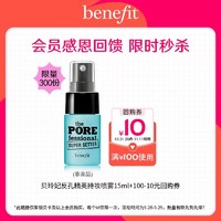 benefit 贝玲妃 持妆喷雾15ml+回购券