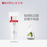 会员专享：WINONA 薇诺娜 舒敏保湿洁面乳 5g