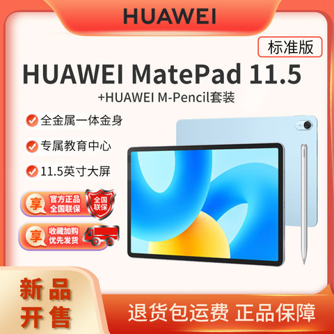 华为平板电脑_HUAWEI 华为新品华为MatePad 11.5 标准版+M-Pencil套餐笔