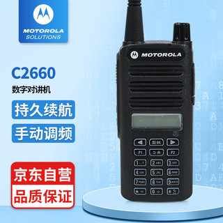 摩托罗拉 XIR C2660 数字对讲机 带屏幕键盘 语音播报音质清晰可手动调频手台