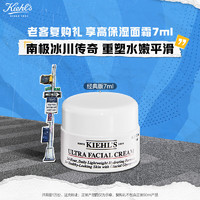 Kiehl's 科颜氏 高保湿面霜 第三代 7ml