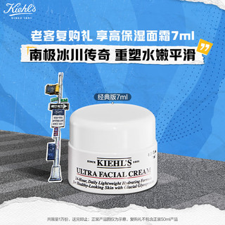 Kiehl's 科颜氏 高保湿面霜 第三代 7ml