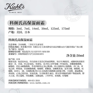 Kiehl's 科颜氏 高保湿面霜 第三代 7ml