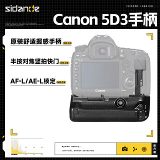 Sidande 斯丹德 5D MARK III手柄 BG-E11电池盒 佳能单反相机EOS 5D3手柄