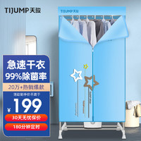 TIJUMP 天骏 小天使（TIJUMP）烘干机家用干衣机婴儿衣物烘衣机双层内衣裤布罩类大容量承重30斤定时烘干衣柜 TJ-238M