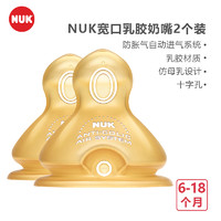 NUK 乳胶胶奶嘴 超软款 2只装 L 6-18月