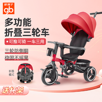 gb 好孩子 儿童三轮车可推男女宝宝玩具车可折叠脚踏车溜娃玩具车