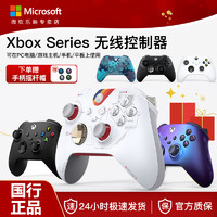 Microsoft 微软 Xbox 手柄xboxseries手柄Starfield 星空精英二代2PCXboxoneS蓝牙极光紫适配器ipad原神游戏Xbox手柄