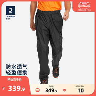 DECATHLON 迪卡侬 冲锋裤男MH500裤子防水防风户外登山裤雨裤机能宽松ODT2