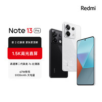 Redmi Note13Pro 新2亿像素 第二代1.5K高光屏 骁龙7s 移动平台 67W闪充 8GB+128GB 星沙白 小米