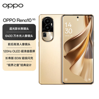 OPPO Reno10 12GB+256GB 灿烂金 6400 万水光人像 超光影长焦镜头 80W超级闪充 5G手机 