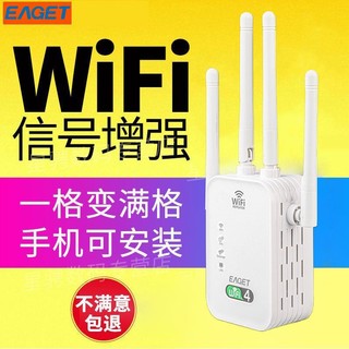 EAGET 忆捷 R450wifi信号扩大器增强放大加强器万能中继器接收无线路由器