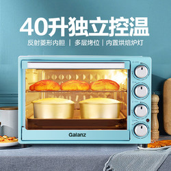 Galanz 格兰仕 40L大容量专业烤箱家用广域控温上下独立控温照明烘焙