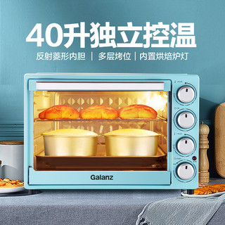Galanz 格兰仕 40L大容量专业烤箱家用广域控温上下独立控温照明烘焙