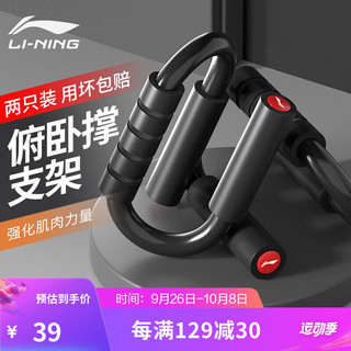 PLUS会员：LI-NING 李宁 俯卧撑支架S型家用胸肌训练防滑钢制支撑器健身臂力器材