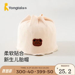 Tongtai 童泰 婴儿帽子0-6个月初生宝宝防风胎帽新生儿四季透气护囟门帽 米色 44cm