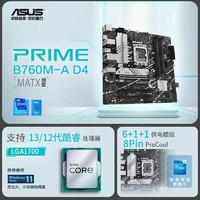 ASUS 华硕 PRIME B760M-A/B760M-K/B760-PLUS台式机电脑主板旗舰店