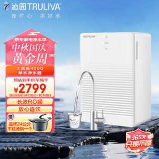 TRULIVA 沁园 净水器 大禹家用厨房厨下式长效RO反渗透400G无桶大通量直饮净水机KRL2003（线下同款）