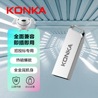 KONKA 康佳 128GB USB2.0 U盘 K-33  全金属 银色  高速读写  炫舞电脑车载办公投标音箱U盘