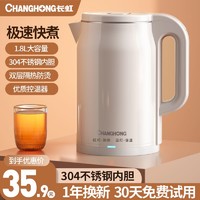 CHANGHONG 长虹 CSH-18DM6 电热水壶