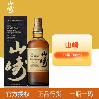 SUNTORY 三得利 名企严选 三得利 Suntory 单一麦芽威士忌日本洋酒响牌山崎白州 三得利山崎12年威士忌700ml