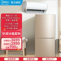 Midea 美的 酷金 大1.5匹一级能效空调+172升双开门冰箱套装