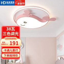 HAIDE LIGHTING 海德照明 HD-PL29119-36B LED卧室吸顶灯 公主粉