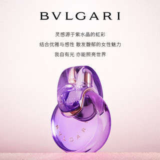 BVLGARI 宝格丽 晶彩系列紫晶女士淡香水30ml 鸢尾花香调女士香水 生日礼物送女友