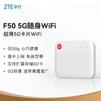 中兴5G随身wifi移动UFI无线上网卡5g插卡路由无限随行车载笔记本流量卡托
