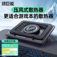 绿巨能 llano）笔记本压风式散热器