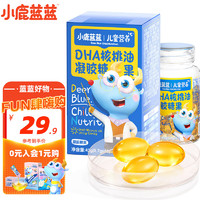 小鹿蓝蓝 DHA核桃油凝胶糖果宝宝DHA藻油亚麻籽油 1个月量