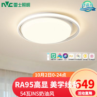 雷士 NVC   Lighting LED智能吸顶灯高显奶油风舒适光客厅大灯餐厅卧室灯全屋灯具灯饰 54w智控高显圆灯