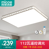 四季沐歌led吸顶灯温馨浪漫氛围北欧后现代简约餐厅卧室书房灯具灯饰 水立方90*60CM遥控112W适18-25平