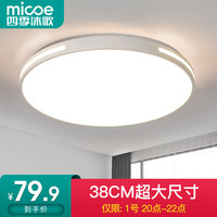 四季沐歌led吸顶灯温馨浪漫氛围北欧后现代简约餐厅卧室书房灯具灯饰 初见38CM三色24W适10-15平