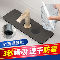 洛恋 硅藻泥厨房水池水龙头吸水垫洗手台速干耐脏浴室洗手池台面防水垫