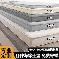 舒美之秀 55d高密度海绵沙发海绵垫加厚加硬木沙发坐垫异形定制中式沙发垫