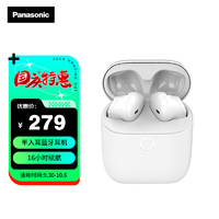 Panasonic 松下 真无线蓝牙耳机半入耳式 音乐游戏运动防水耳机