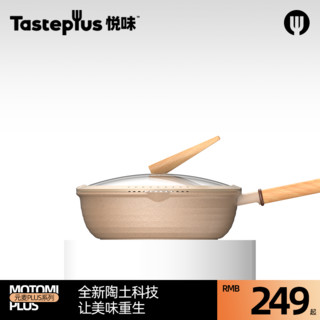 Taste plus 悦味 平底锅(24cm、不粘、有涂层、铝合金)
