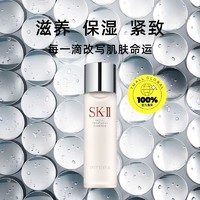 SK-II 神仙水护肤精华露230ml补水保湿化妆品