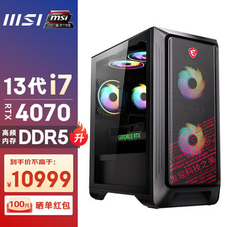 MSI 微星 暗黑骑士13代i7 13700F/RTX4070/16G DDR5/1TB SSD电竞游戏设计师台式电脑主机全套整机diy组装机